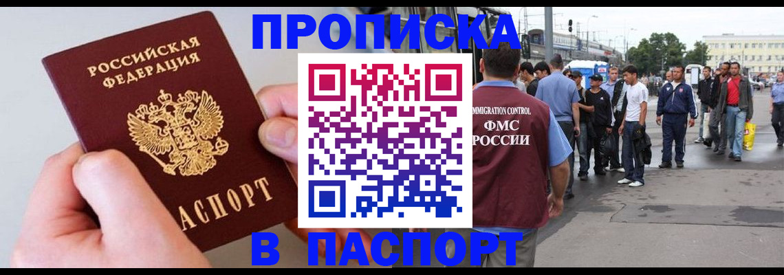 прописка паспорт в Кореновске