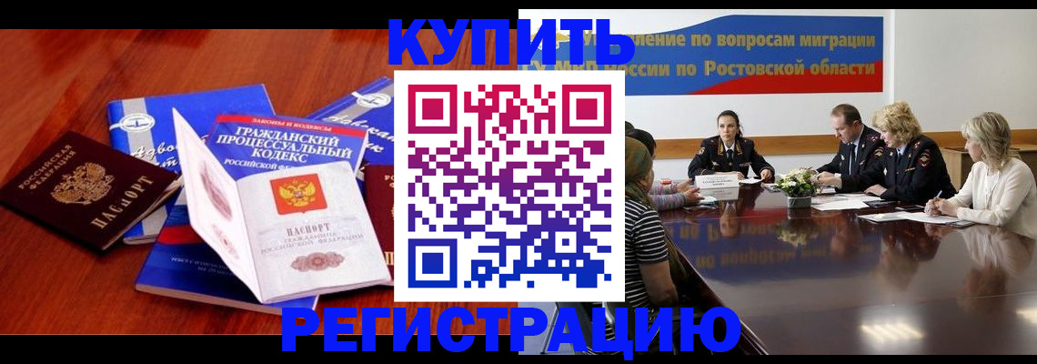 прописка 2025 в Кореновске